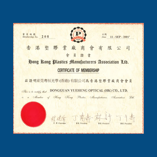 2001年荣为“香港塑料业厂商会有限公司”会员